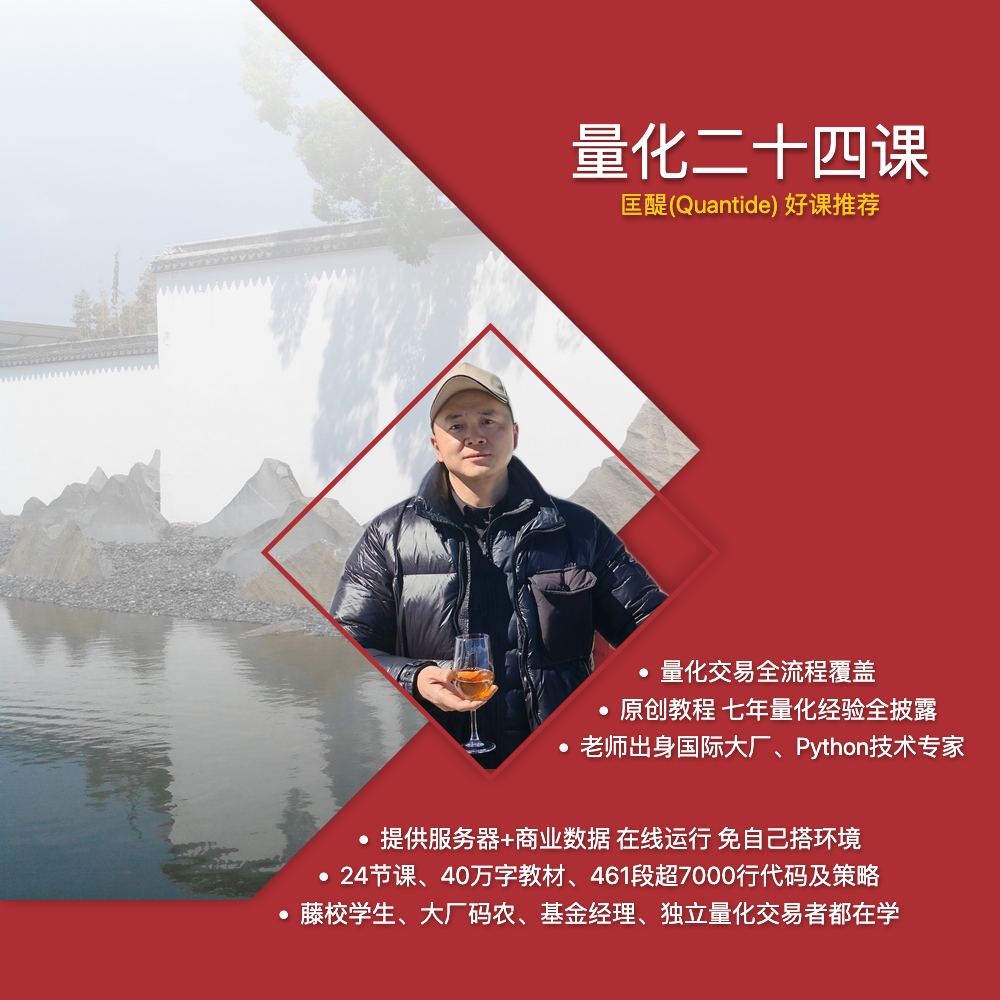 量化24课